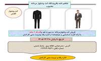  تفاهم نامه با فروشگاه کت و شلوار مردانه محبوب 